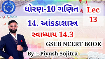 Std 10 Maths Ch 14 આંકડાશાસ્ત્ર સ્વાધ્યાય-14.1(પ્રશ્ન-6,7)GSEB NCERT BOOK GUJARATI #piyushsir #maths