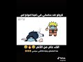 لما يكون ناروتو ضد ساسكي في لعبة امونغ اس