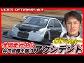 【タイムアタック】全開走行中に谷口信輝を襲った衝撃のアクシデント【VIDEO OPTION切り抜き 三菱 ランエボ CT9A 谷口信輝】