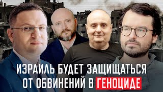 ЮАР обвиняет Израиль в геноциде. Израиль готовится к защите в Гааге