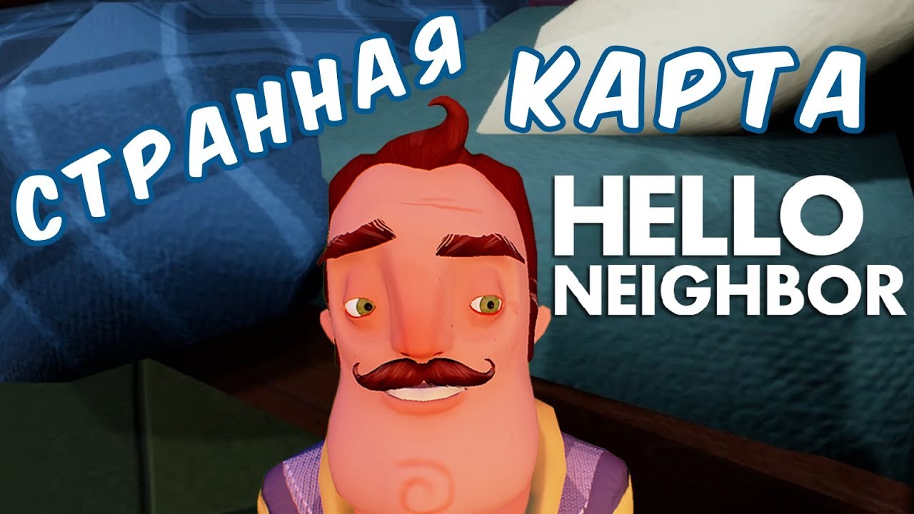 Карта привет сосед. Привет сосед мод кит. Привет сосед мод кит hello Neighbor. Ниламоп привет сосед мод кит. Дом привет сосед мод кит.