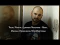 Тесак, Итоги. Адвокат Максима - Иван, Михаил Орешников, УберМаргинал,