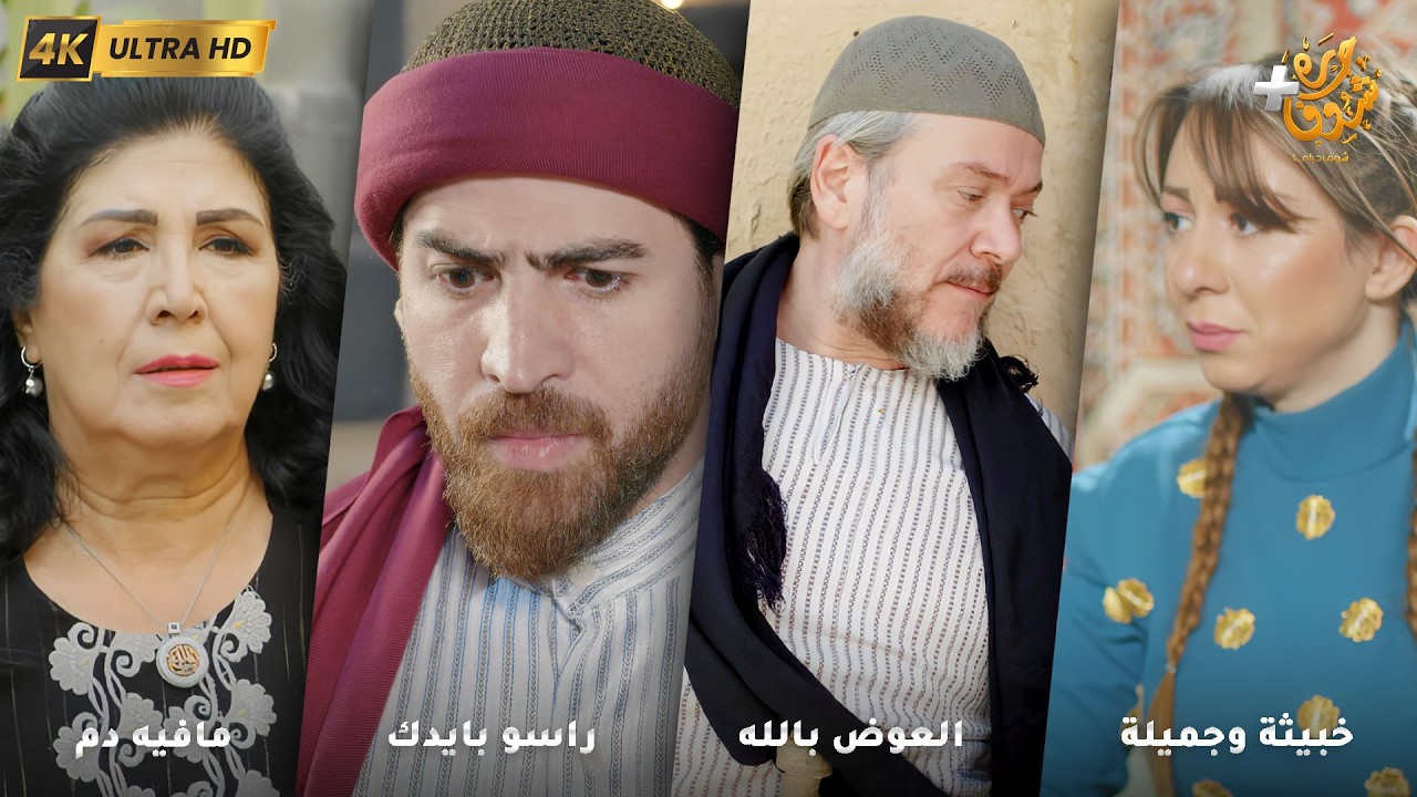 أجمل روايات حارة شوف بدقة 4K ❤رواية خبيثة وجميلة - رواية العوض بالله - راسو بايدك - رواية مافيه دم