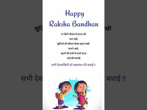 Happy Raksha Bandhan Wishes In Hindi #shorts