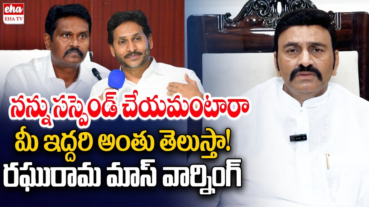 Raghurama Krishnam Raju mass Warning to PV Sunil and YS Jagan | EHA TV ...