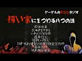 【怪談朗読詰め合わせ86】怖い家にまつわる八つの話【怖い話・不思議な話】