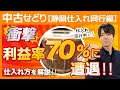 【中古せどり】仕入れ同行中に衝撃の利益率70％に遭遇‼︎仕入れ方を解説‼︎