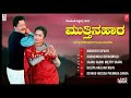 Mutthina Haara Kannada Movie Songs Audio Jukebox | Vishnuvardhan, Suhasini Maniratnam | Hamsalekha Mp3 Song