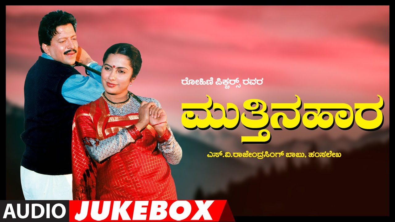 Mutthina Haara Kannada Movie Songs Audio Jukebox  Vishnuvardhan Suhasini Maniratnam  Hamsalekha