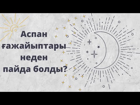 Video: Жер геоид деп ким айтты?