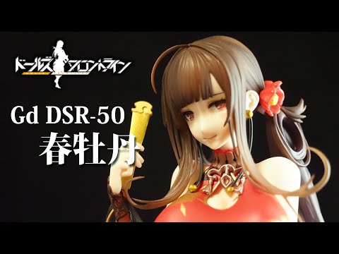 Gd DSR-50～春牡丹～ 「ドールズフロントライン」 1/7 Gd DSR-50 ～春牡丹～
