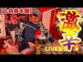 【七色香本舗】2026年新春『川崎大師平間寺』出店!大盛り上がりのお祭りで代行購入!七味唐辛子屋台前からLive配信!【2回目】