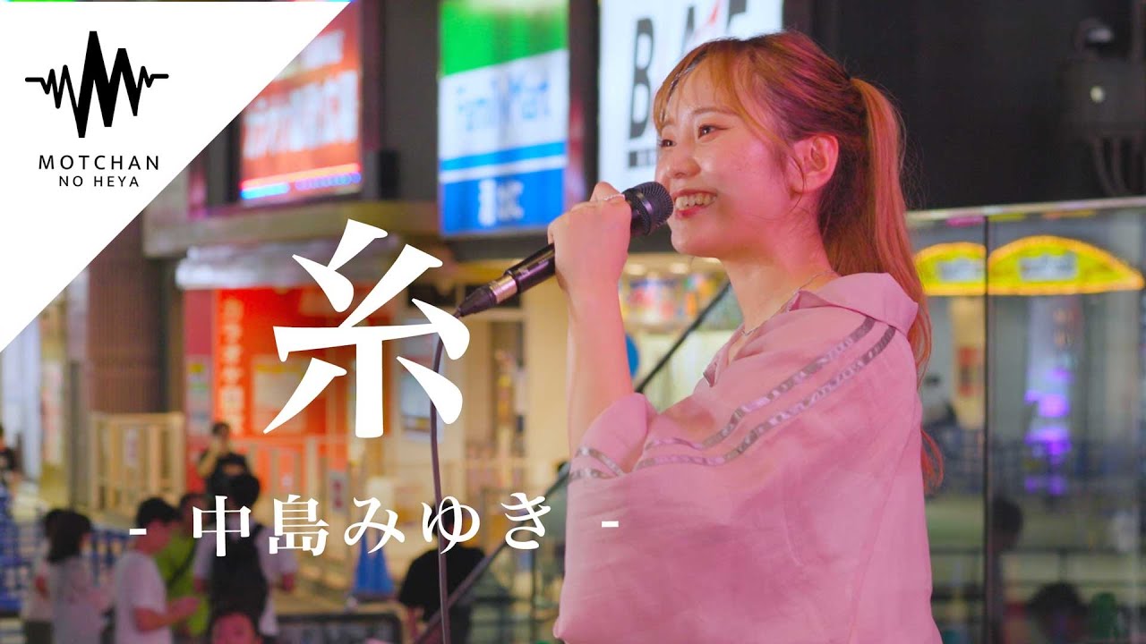 圧巻の歌声に多くの人が魅了された歌声が凄い‼︎ 糸 / 中島みゆき