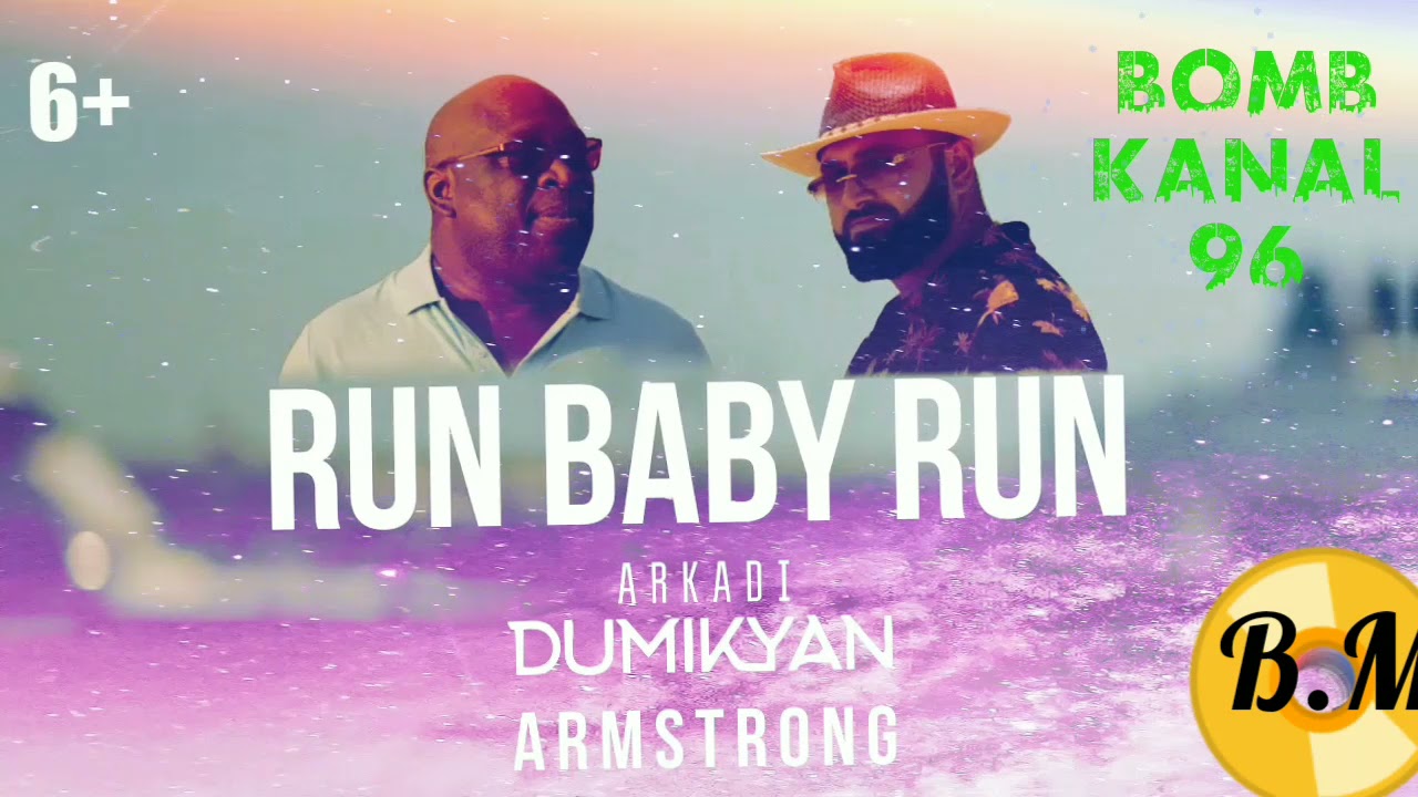 Run Baby Run Бонга