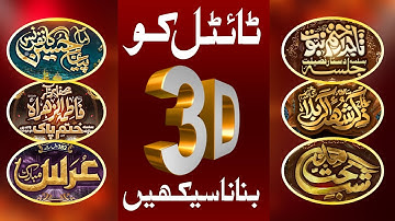 How to Design a 3D Title for a Mehfil Poster / mehfil flex k title ko 3d bnaen / photoshop 3D Effect