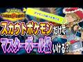 【ハイパーボール沼】スカウトしたポケモンだけでマスターボール級に到達できるのか？#4【ポケモンチャンピオンズ/Pokémon Champions】