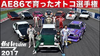 AE86 Grown Drivers Championship / HotVersion 2017