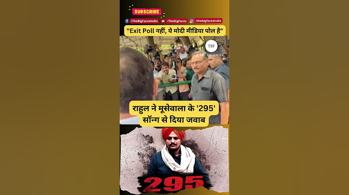 Exit Poll पर Rahul Gandhi ने Sidhu Moose Wala के Song 295 का जिक्र कर जवाब दिया | Lok Sabha Results