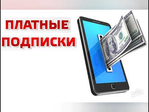 Как пользоваться платными
