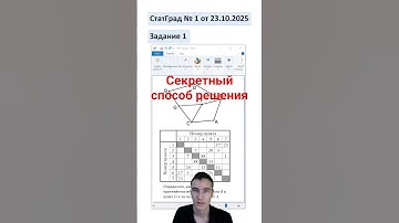 Секретный способ для № 1