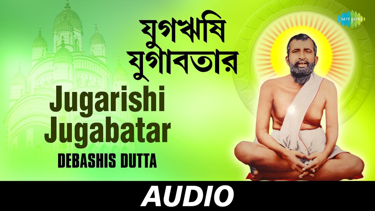 Jugarishi Jugabatar  Shree Shree Ramkrishna Vandana  Debashis Dutta  Audio