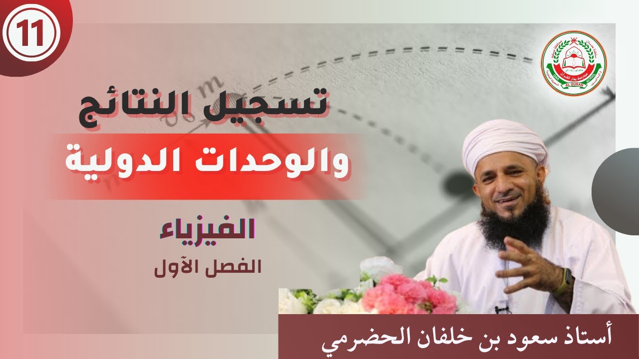 سلسلة دروس فيزياء - 