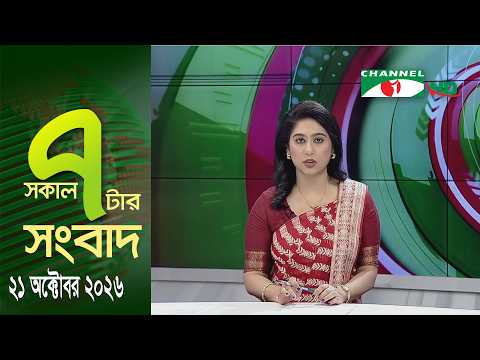 Channel i 7 AM News || Channel i News || October 21, 2026