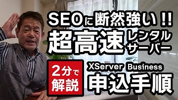 個人向けホームページやブログを開設したい方に、レンタルサーバーUENOが、エックスサーバーの申込手順をご案内します。