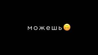 только ты одна можешь зацепить моё сердце❤