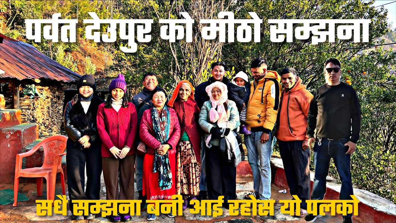Parbat Deupur village पर्वत देउपुर गाउँको मीठो सम्झना