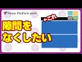 Power Apps のキャンバスアプリのギャラリーコントロールを配置したときに、項目ごとの微妙な隙間をなくす方法 #PowerApps