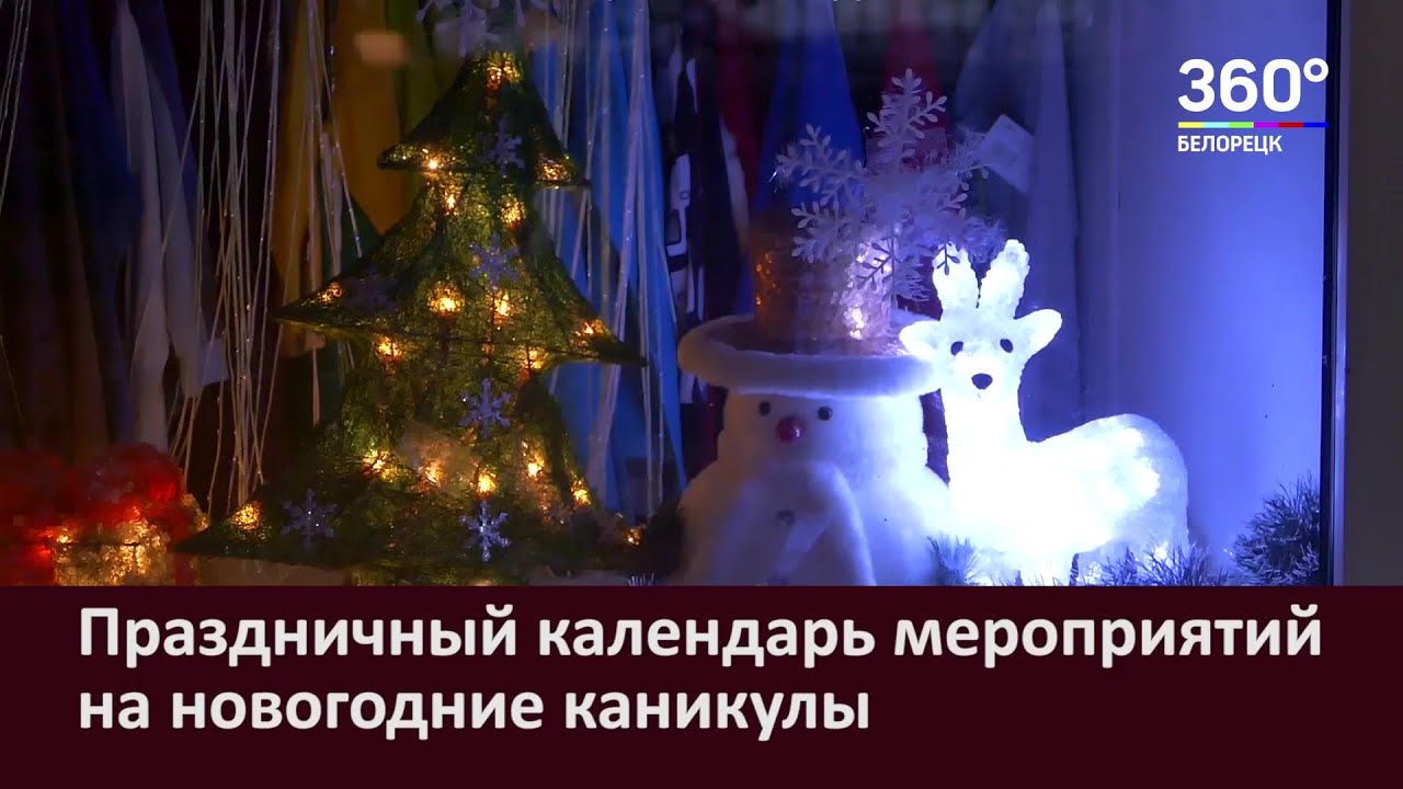 Календарь На Новогодние Каникулы