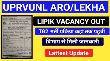 Uprvunl Aro Vacancy Notice Out|Uprvunl Lekha Lipik Vacancy Out|Uprvunl Tg2 Vacancy Update|Uprvunl Tg