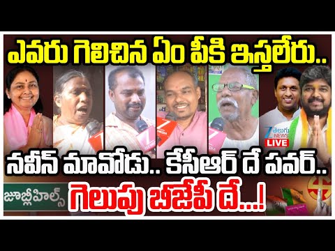 LIVE: Jubilee Hills Public Mass Response on By Election Candidates | Congress | BRS | BJP | Zee news