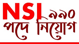 National Security Intelligence NSI Job Circular 2021