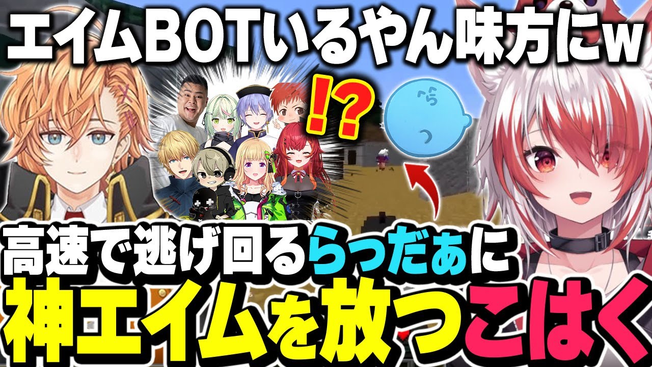 高速で逃げ回るらっだぁを神エイムで討つ秋雪こはく【ネオポリス/切り抜き アキロゼ エクスアルビオ 渋谷ハル 白雪レイド 猫汰つな 日ノ隈らん ととみっくす 赤髪のとも MOTHER3 マインクラフト】