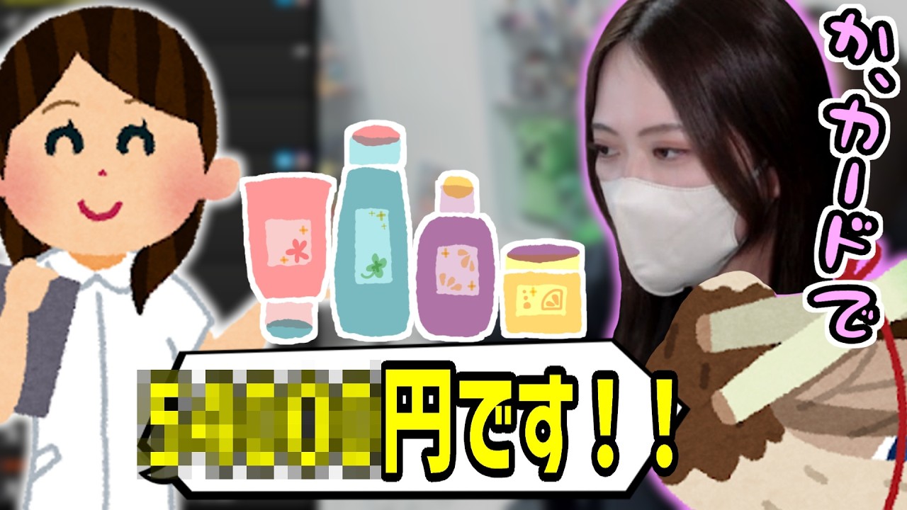 エステ店でカモられたかもしれない凛子【2023/03/02】