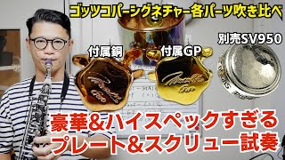 サービスしすぎ？)ゴッツコパーシグネチャーリガチャーの付属プレート