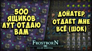 500 ЯЩИКОВ ᐅ ЛЕГЕНДАРНЫЙ ПОДГОН ᐅ ДВА РОЗЫГРЫША ᐅ Frostborn: Coop Survival