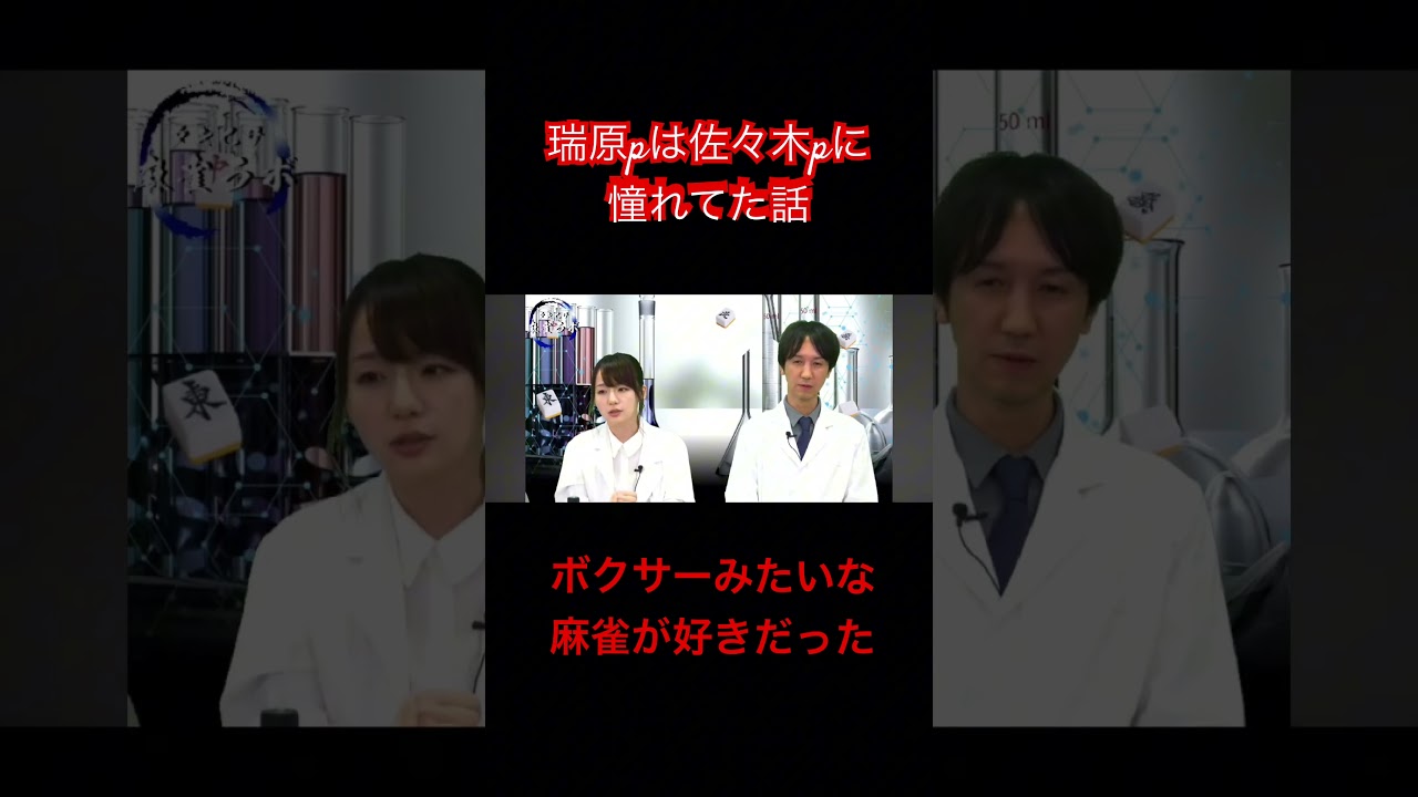 瑞原pは佐々木pに憧れてた