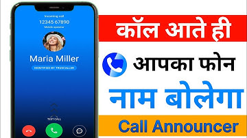 Caller Name Announcer in Truecaller | Call Aane Par Name Bolne Wala Setting Truecaller 2025