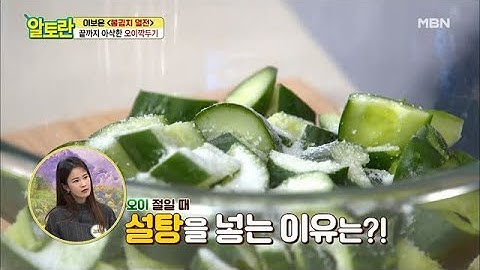 이게 바로 단짠? [오이깍두기] 