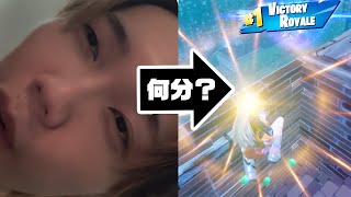 【RTA】起きてからビクロイするまで何分かかる？【フォートナイト/Fortnite】