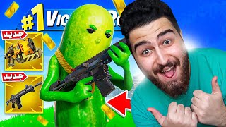 بازگشت به فورتنایت😬😬کیا منتظر بودن؟؟