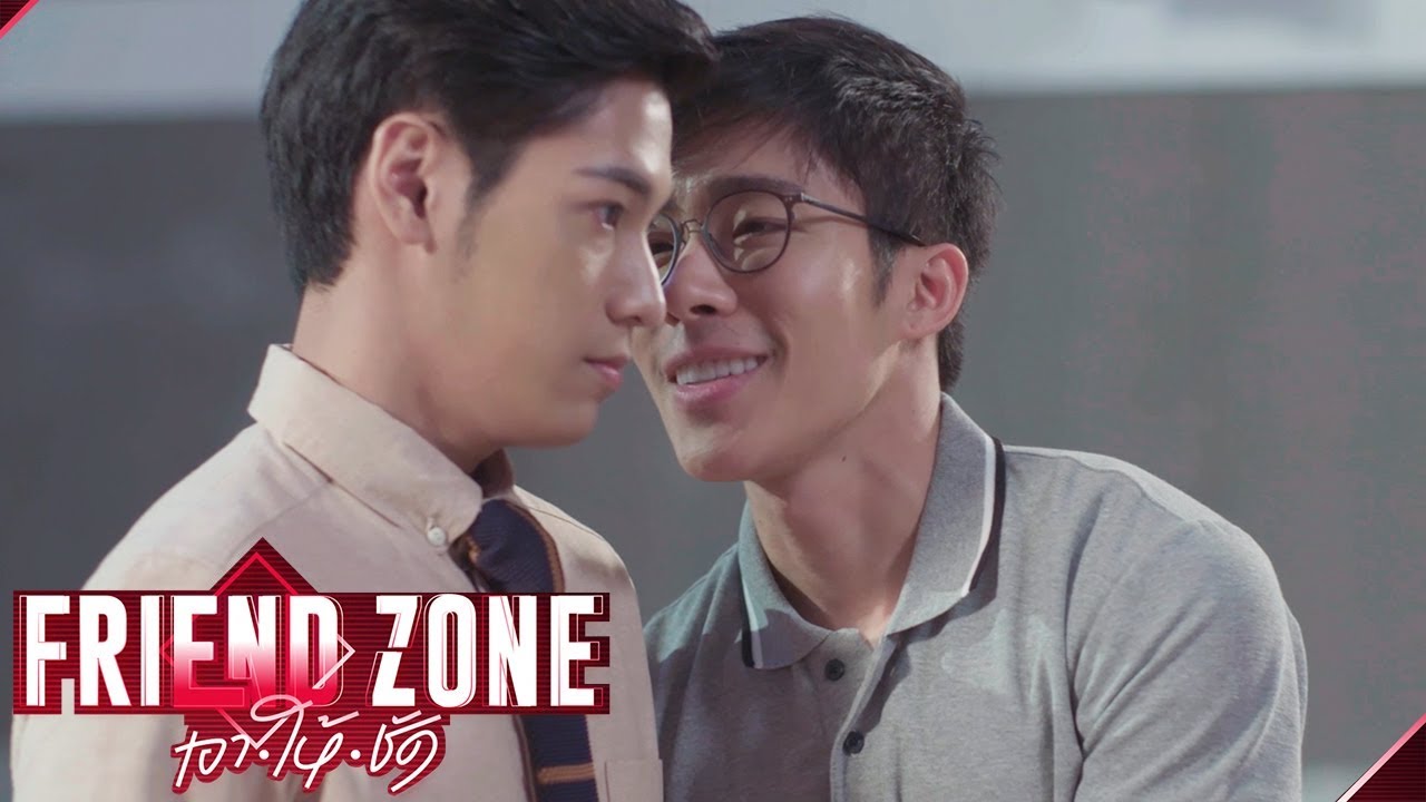เมื่อเพื่อนต้องช่วยเพื่อน สตั๊ดเลยจัดให้ | Friend Zone เอา•ให้•ชัด