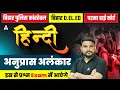 Bihar DELED Hindi Class 2025 | Bihar Police Constable Class 2025 | Hindi Class | by Harigopal Sir