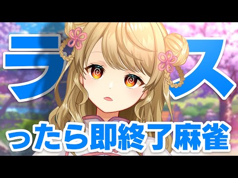 【玉の間段位戦】🀄️つまり長時間配信…ってワケ！【雀魂/麻雀】