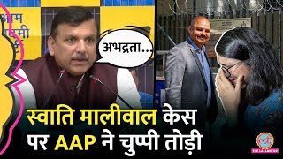Swati Maliwal के साथ अभद्रता के आरोप में AAP MP Sanjay Singh की ओर क्या जवाब आया? Arvind Kejriwal