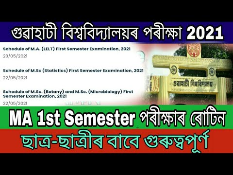 Guwahati University published online exam routine 2021!! Open book exam online!!RA help Assamese