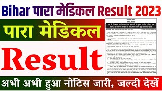 bihar paramedical result 2023,Bihar Paramedical 2023 result,Bihar Polytechnic Result 2023 Kab Aayega